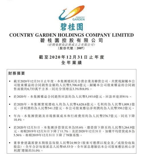 碧桂园爆料最新公告,揭秘重大战略调整与未来发展动向  第1张