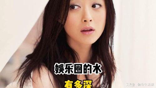 娱乐圈的水有多深 爆料,深度揭秘娱乐圈水之深，爆料背后真相  第1张